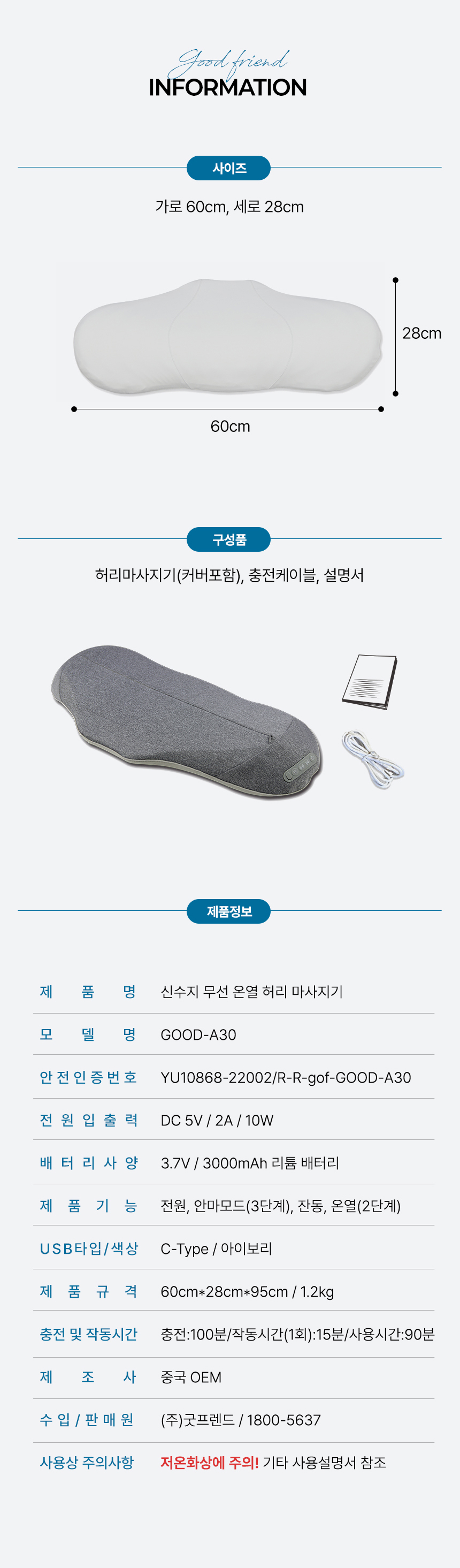 굿핏 굿나잇 신수지 허리 마사지기 스트레칭 온열 마사지 수면베개