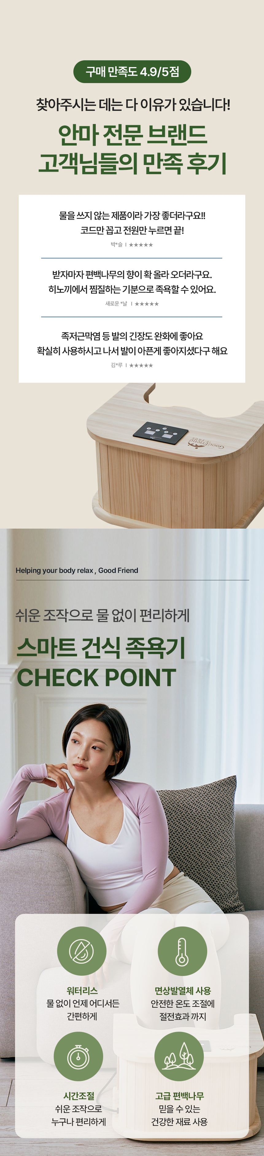 [굿프렌드] 건식좌훈족욕기 모음전