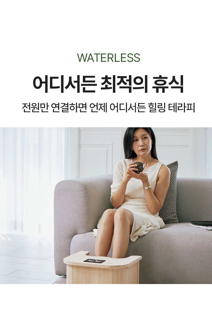 [굿프렌드] 건식좌훈족욕기 모음전