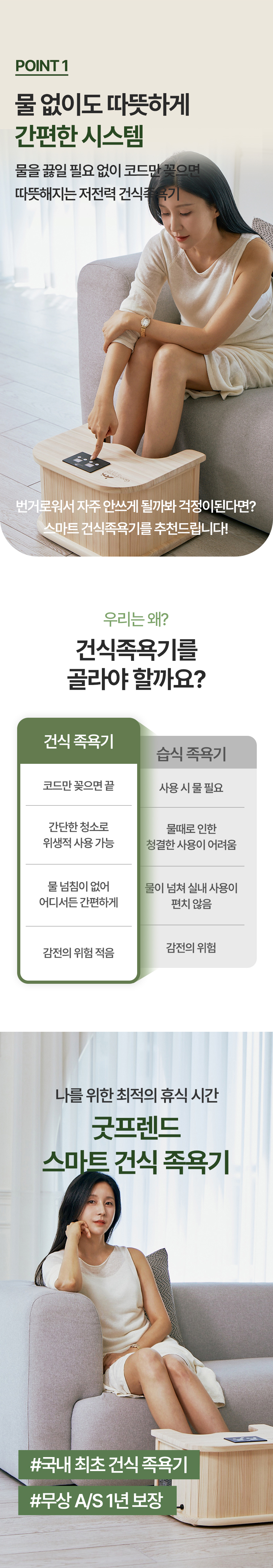 [굿프렌드] 건식좌훈족욕기 모음전