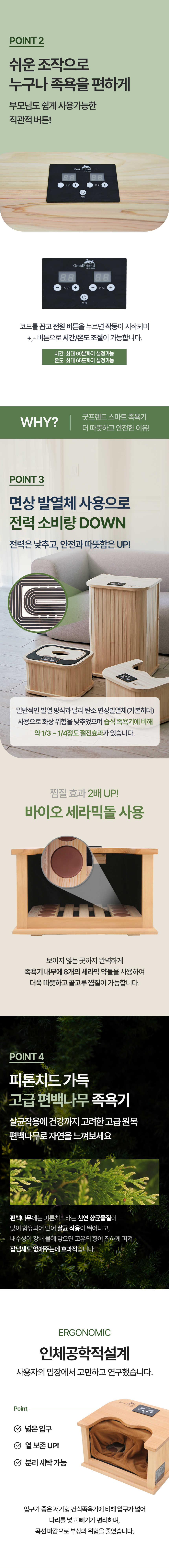 [굿프렌드] 건식좌훈족욕기 모음전