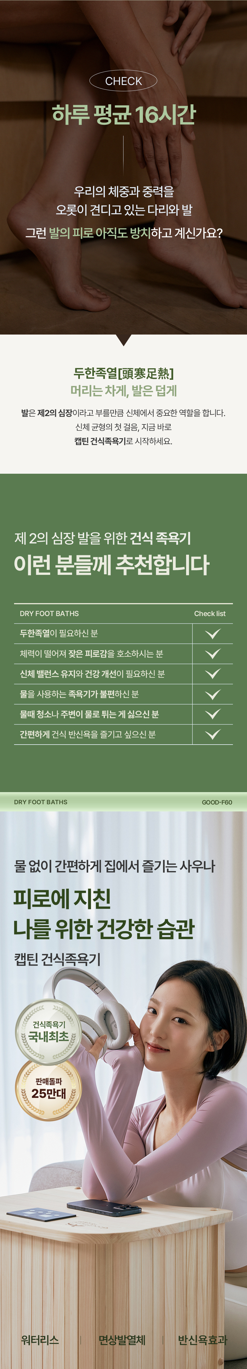 [굿프렌드] 건식좌훈족욕기 모음전