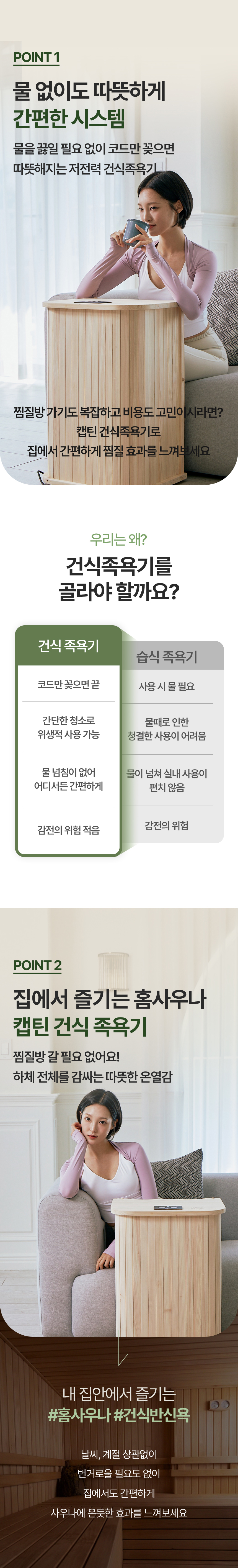 [굿프렌드] 건식좌훈족욕기 모음전