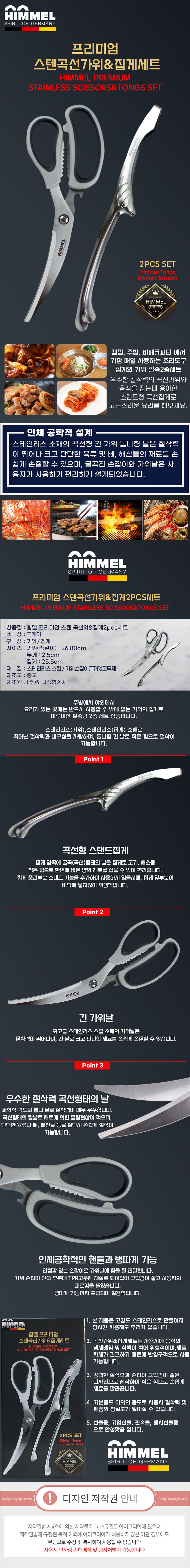 힘멜 스텐 곡선가위&집게 세트 상세 이미지 1