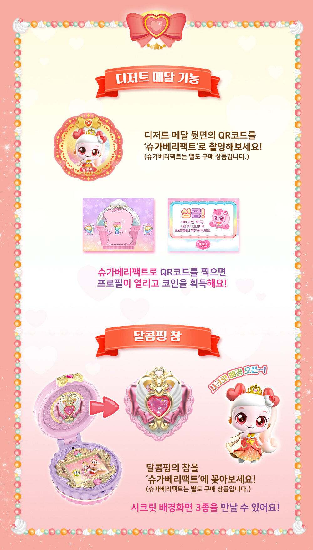 새콤달콤 캐치티니핑 달콤핑하우스 /달콤함의 티니핑-모바일 11번가