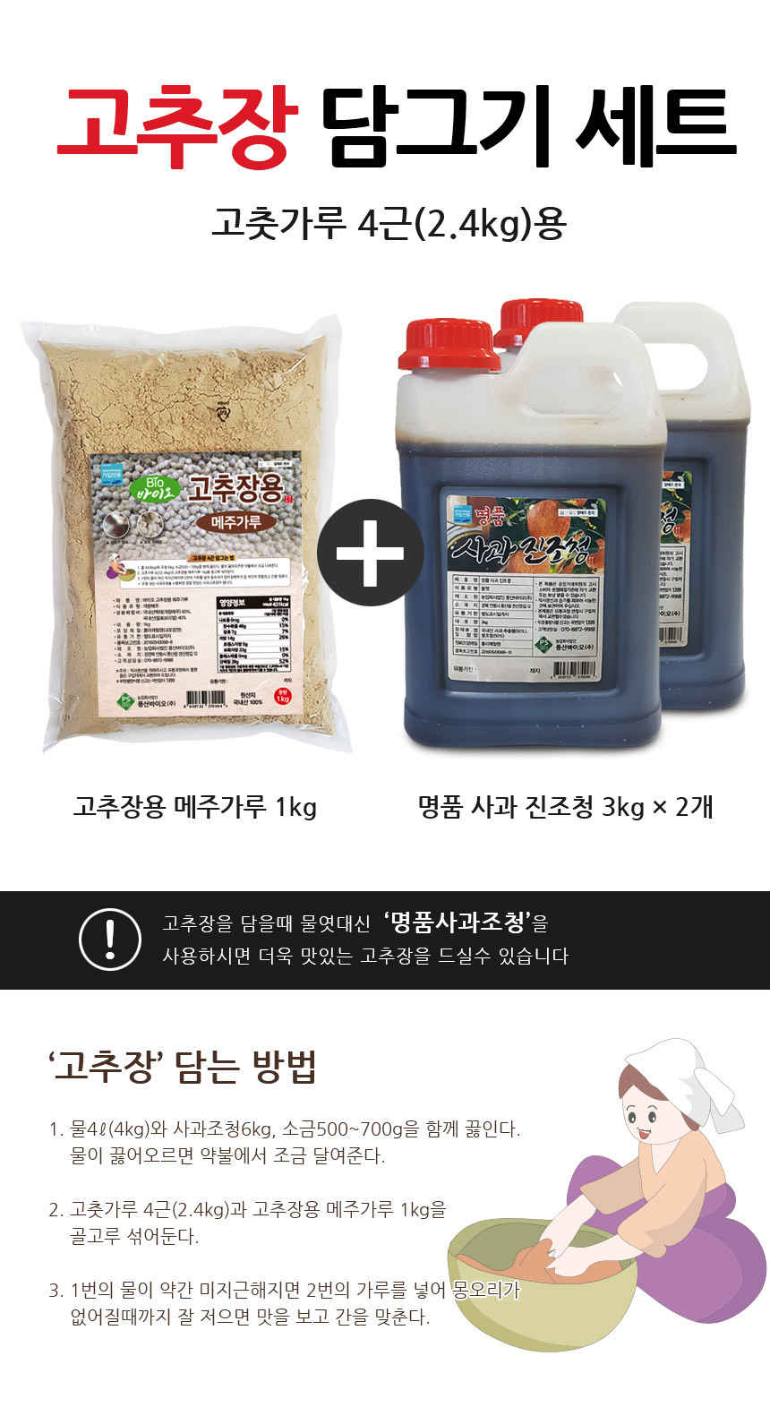 고추장용 메주가루 1Kg + 사과 조청 6Kg (고춧가루 4근용) - 구구식품