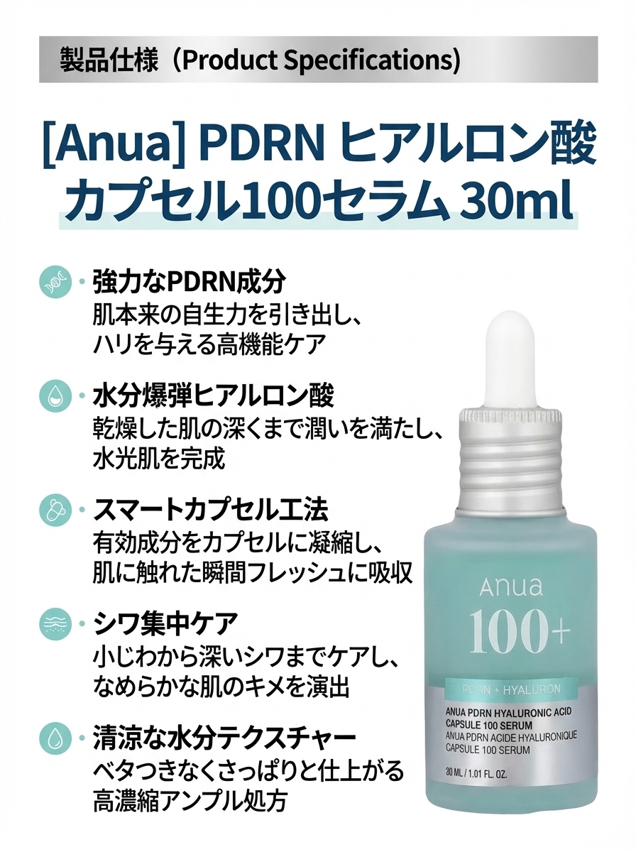 Qoo10] アヌア PDRNヒアルロン酸カプセル100セラム