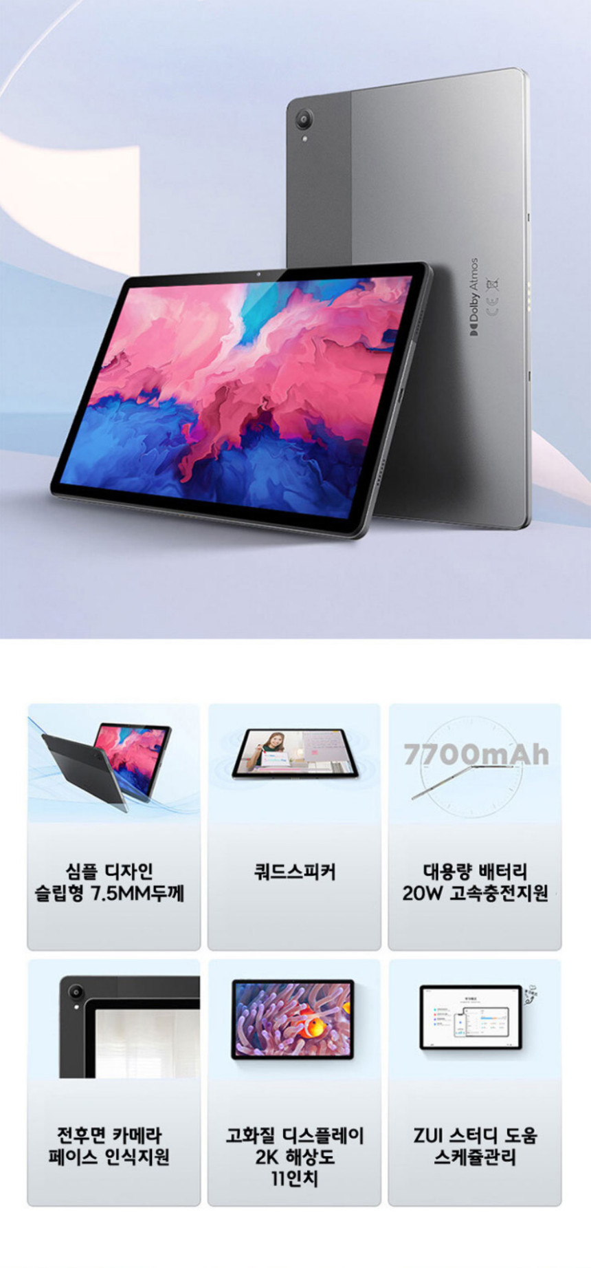 Gmarket - [Lenovo]P11 태블릿 4+64Gb Wifi 2K 개봉글로벌