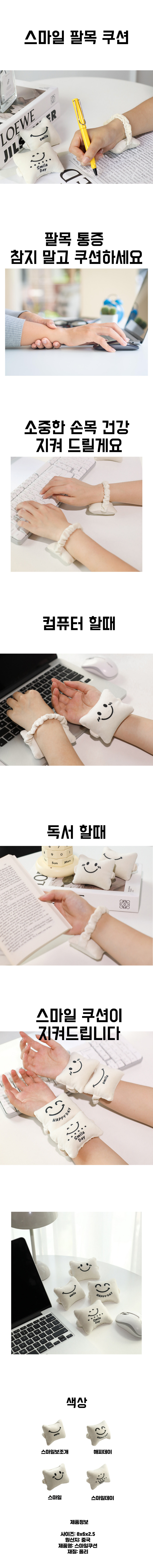 손목쿠션 스마일 미니 화이트 컴퓨터작업 독서 손목지지 데스크쿠션 팔목쿠션 팔목보호쿠션 손목보호쿠션 스마일쿠션