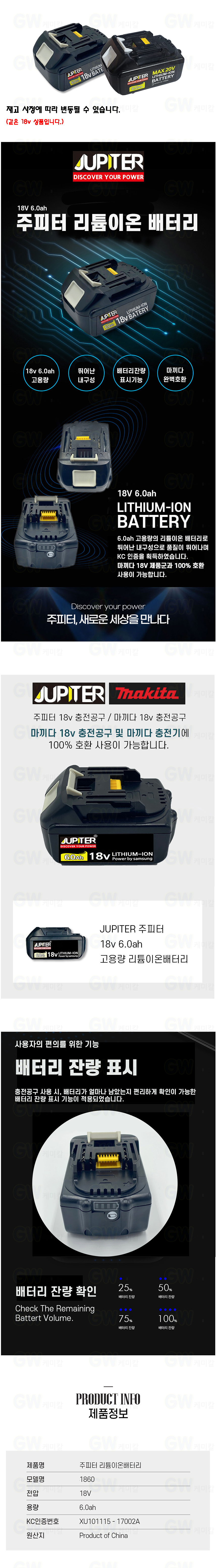 %EC%A3%BC%ED%94%BC%ED%84%B0-%EB%B0%B0%ED%84%B0%EB%A6%AC18V-6.jpg