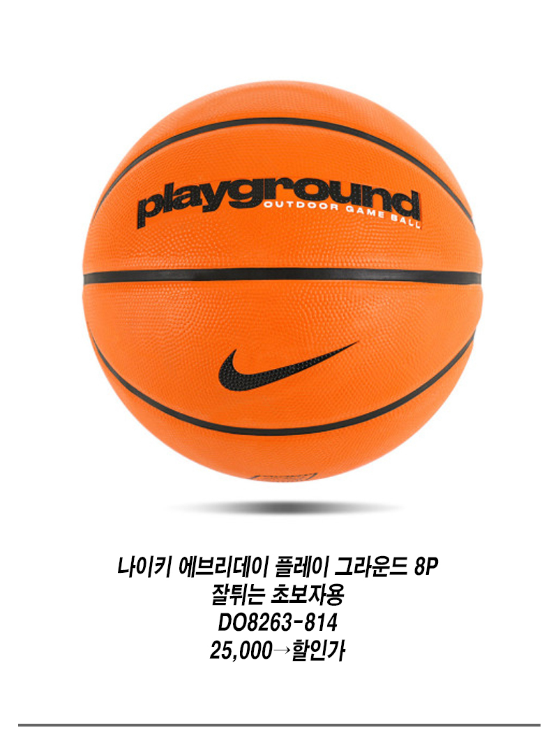 플레이그라운드 나이키 농구공 에브리데이 ...