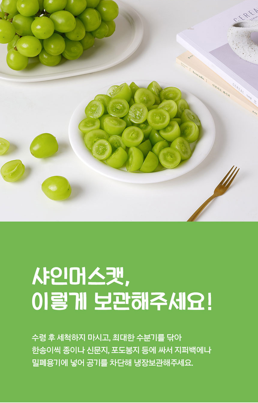 [더조은] 전남 보성 샤인머스캣 4kg 특 (4-6송이)상품상세_동원몰