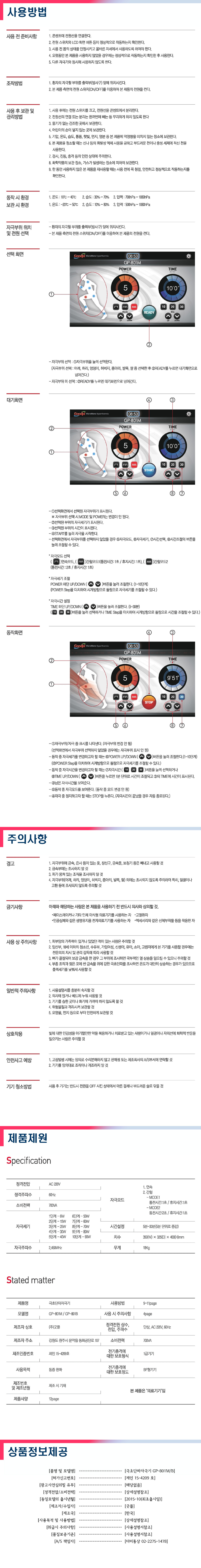 굿플 국내생산 심부온열기 극초단파자극기 GP-801