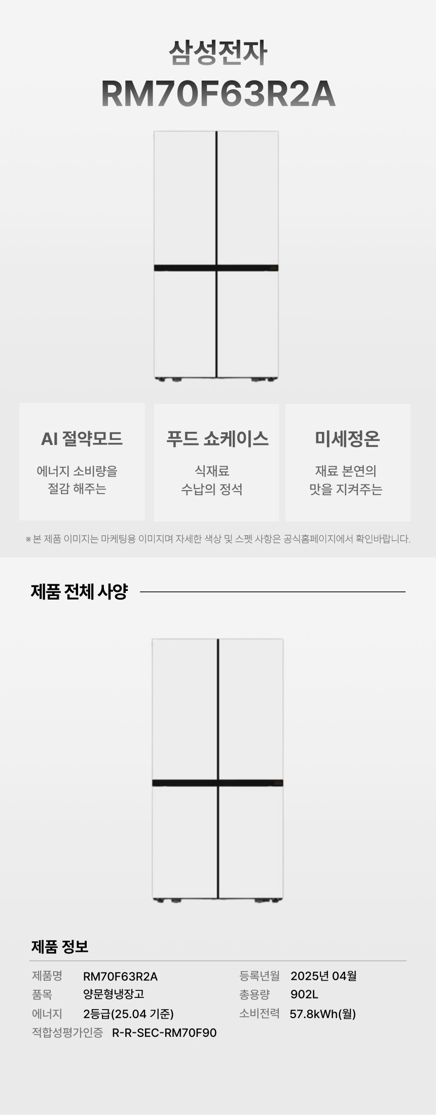 삼성전자 비스포크 키친핏 맥스 코타 RM70F63R2A (HM) - G마켓 모바일