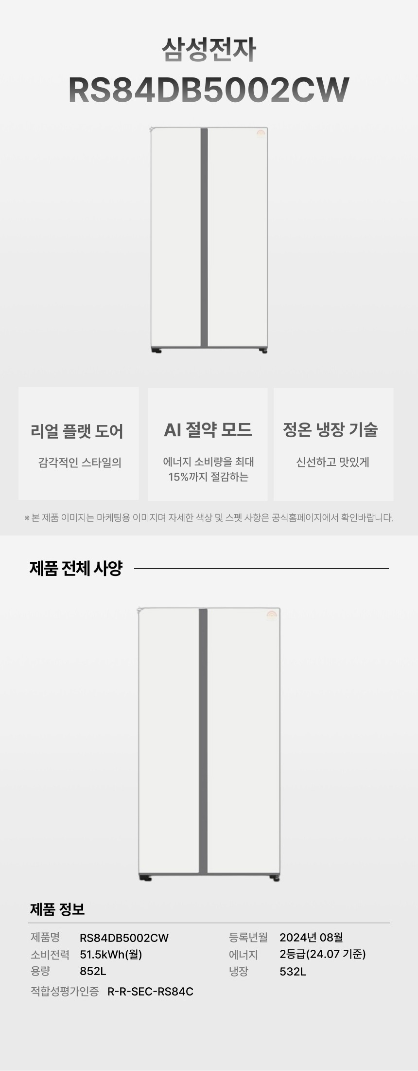 삼성전자 냉장고 RS84DB5002CW (HM) - G마켓 모바일