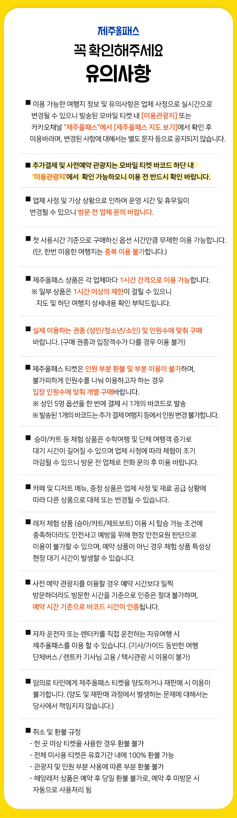 유의사항
