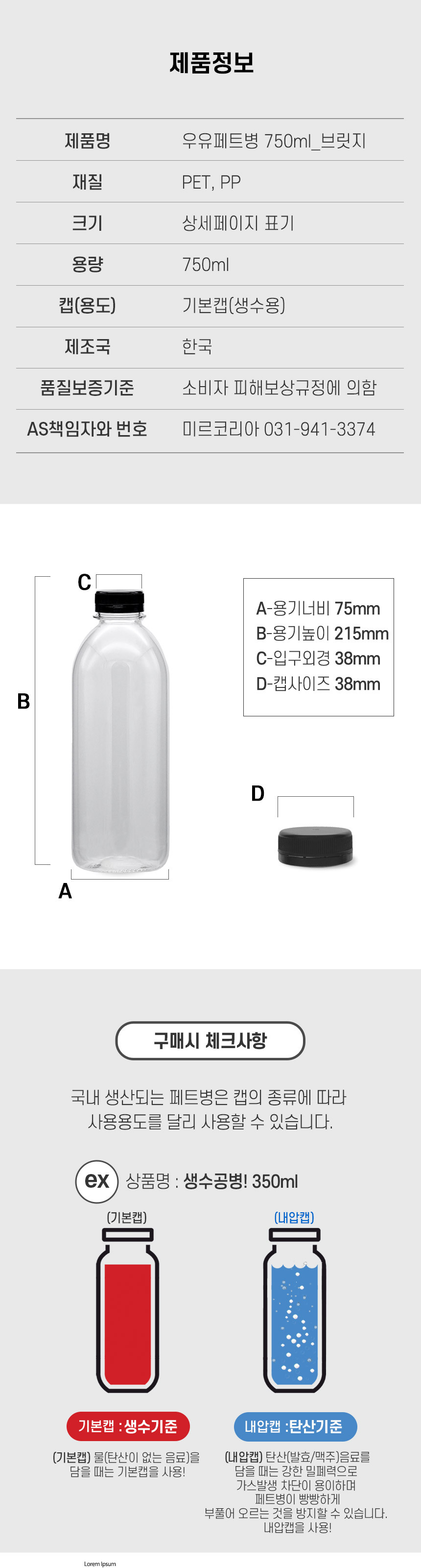 상품정보고시와 사이즈 및 구매시 체크사항