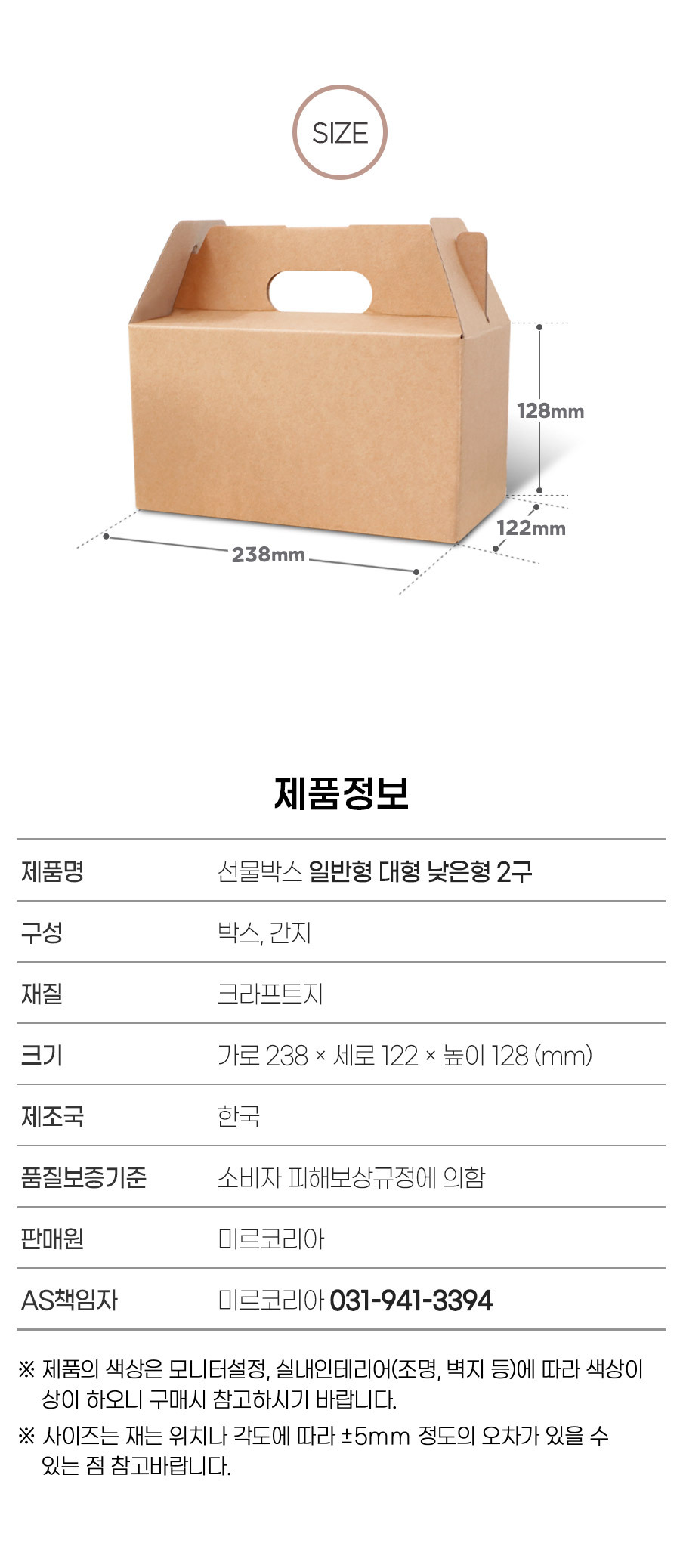 미르 선물박스 사이즈와 제품정보