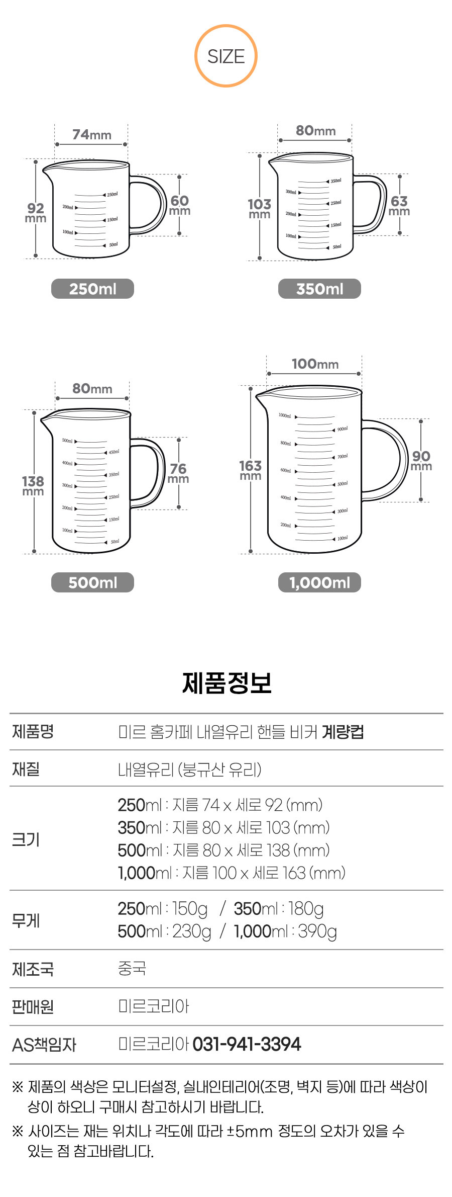 Information such as product size, etc.