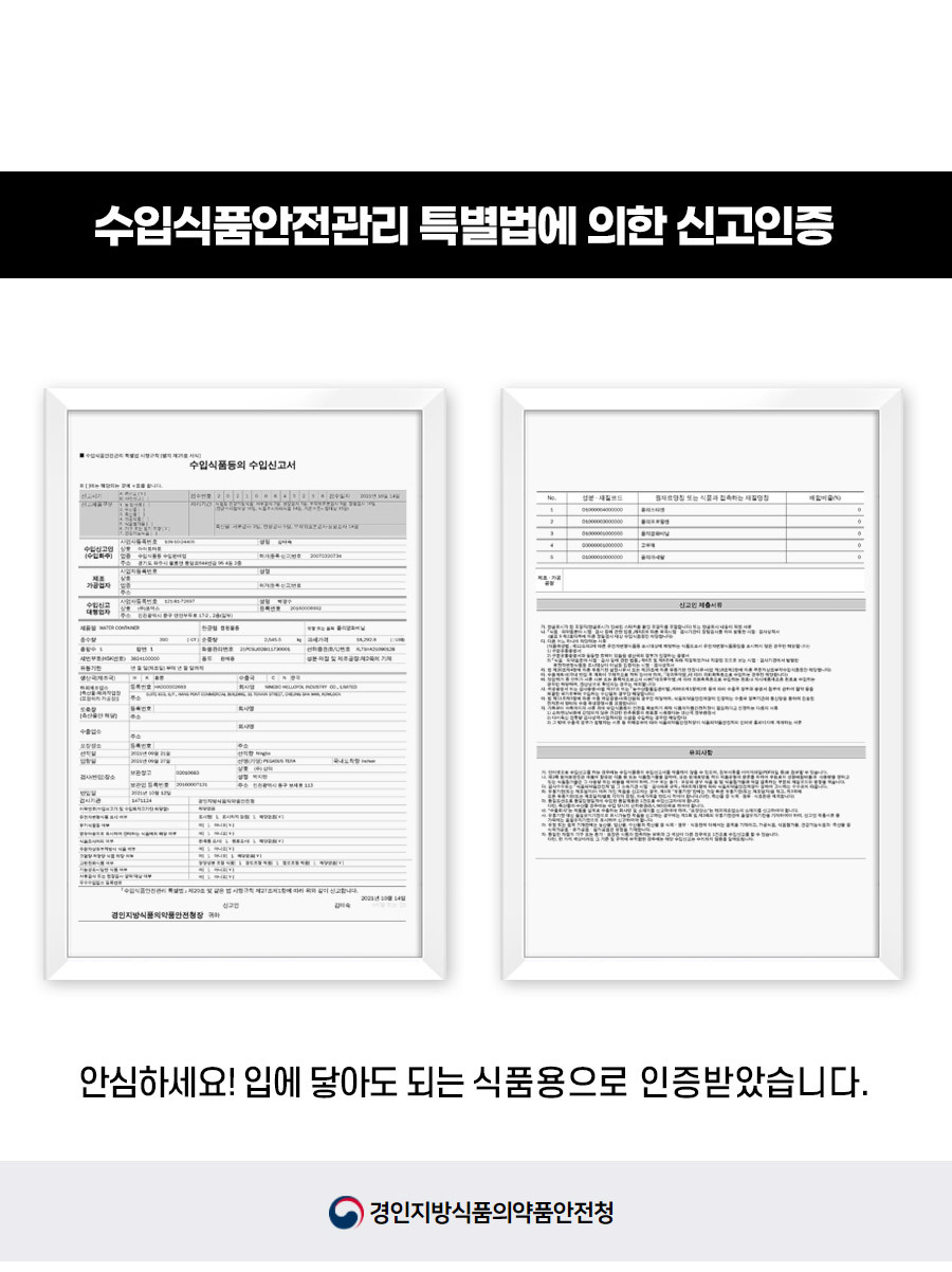 수입식품안전관리 특별법에 의한 신고인증 서류