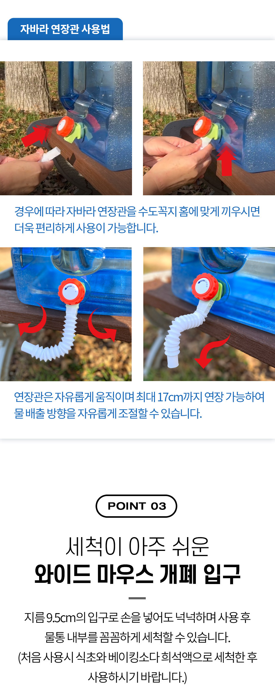 자바라 연장관 사용법