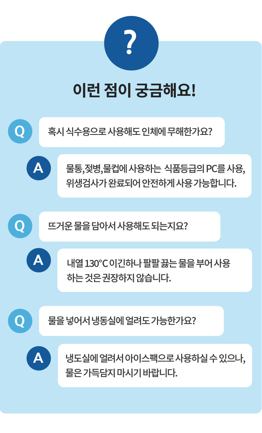 이런 점이 궁금해요 Q&A