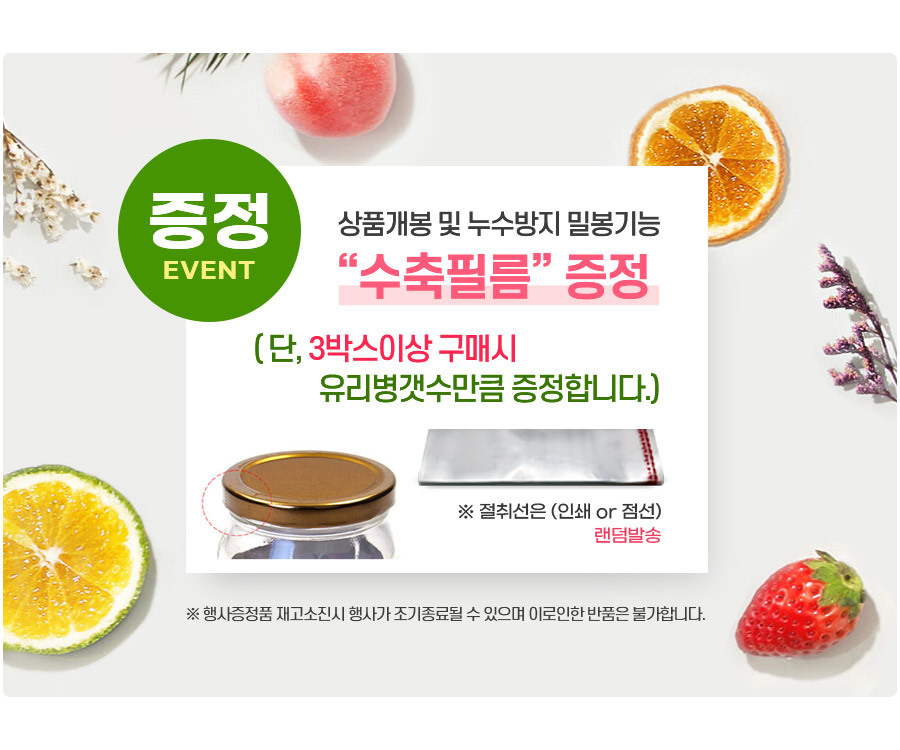 수축필름증정이벤트