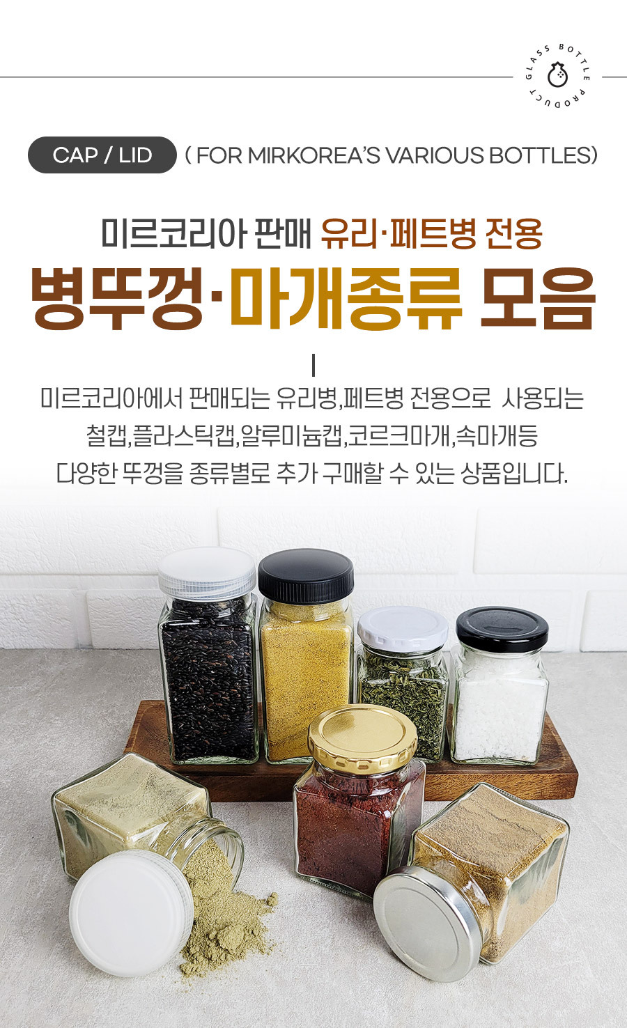 병뚜껑종류 인트로