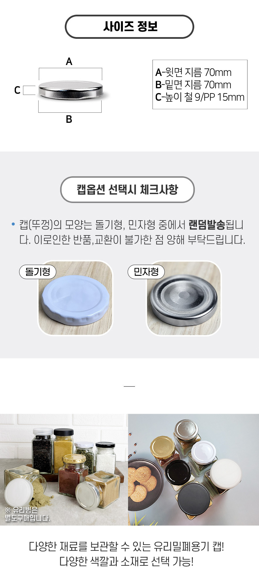 병뚜껑 사이즈안내