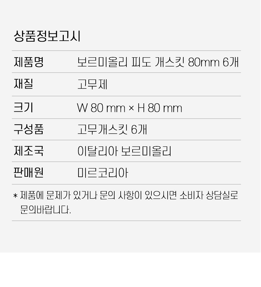 상품정보고시 리스트