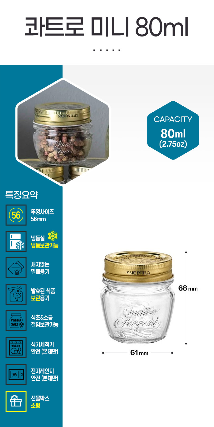 상품사이즈 : 콰트로 미니 80ml 단품이미지