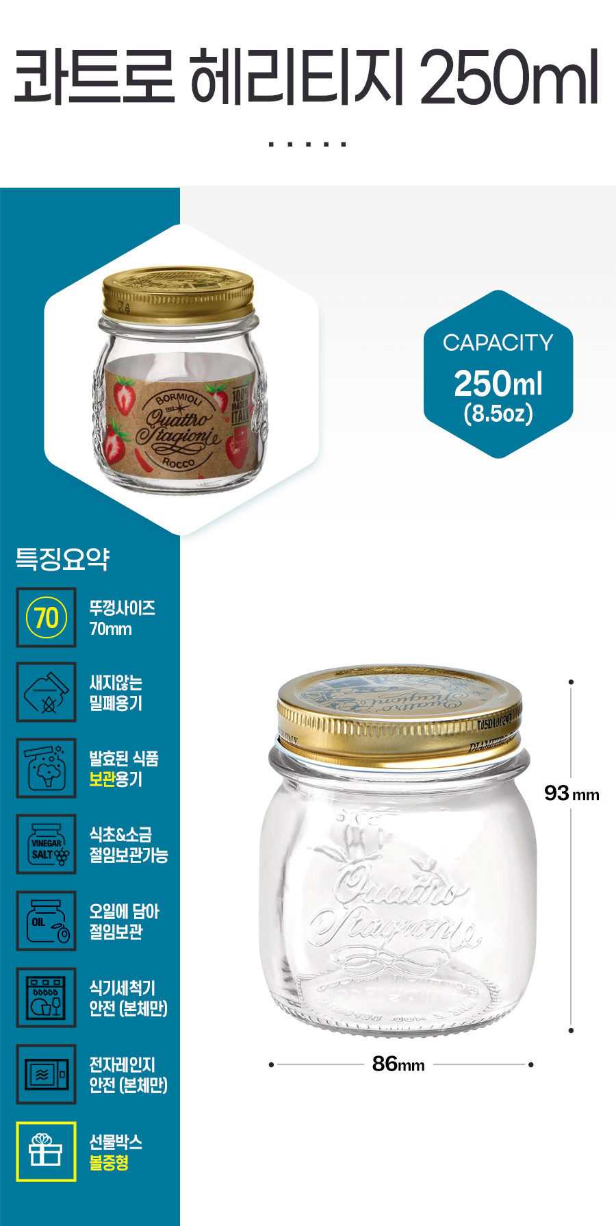 상품사이즈 : 콰트로 헤리티지 250ml 단품이미지