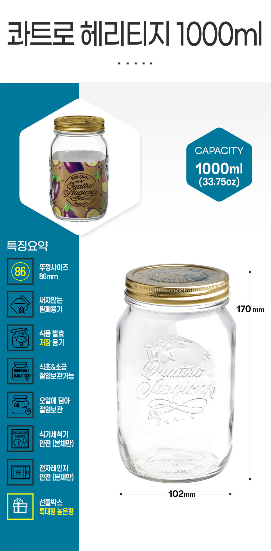 상품사이즈 : 콰트로 헤리티지 1000ml 단품이미지