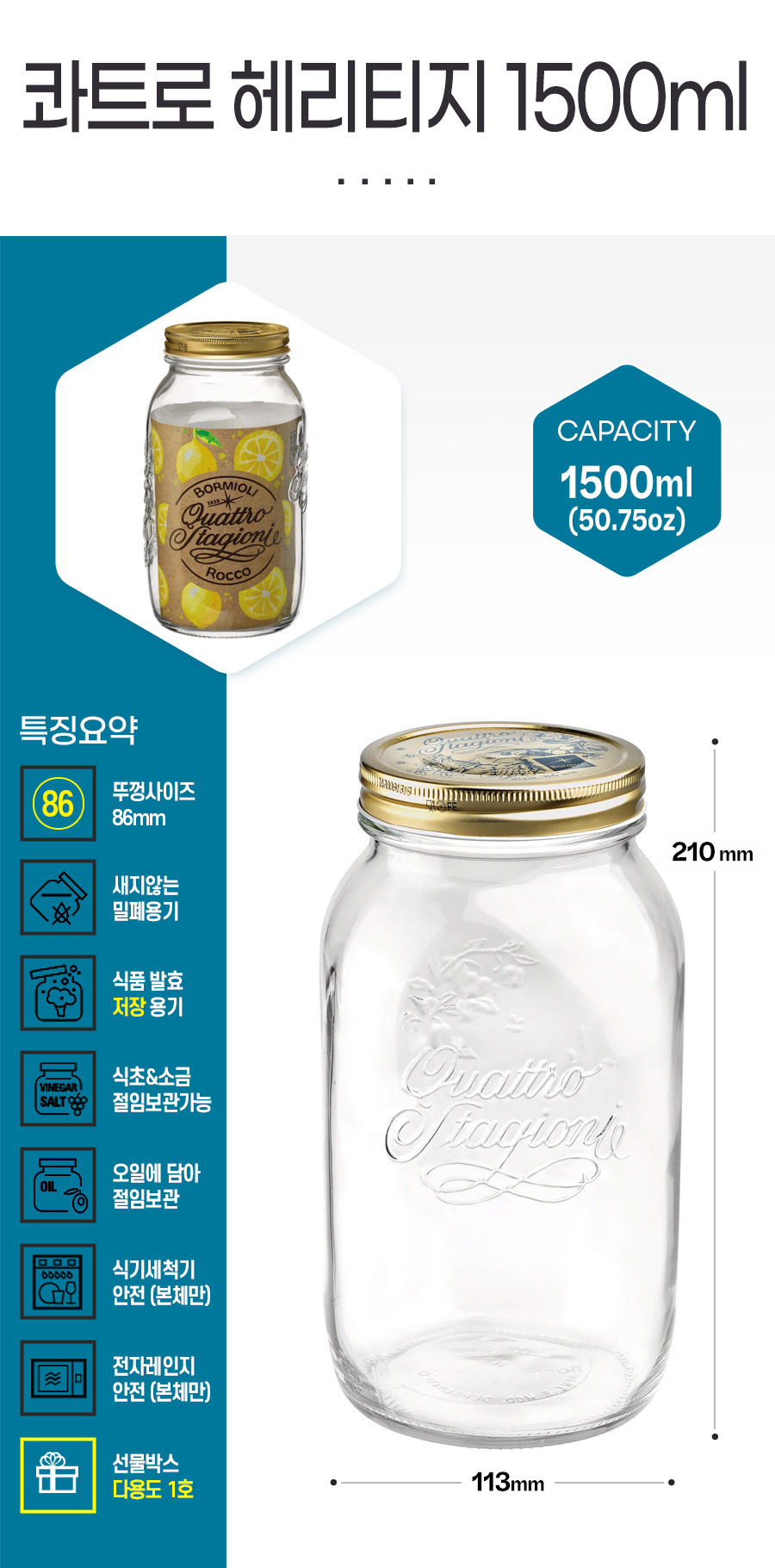 상품사이즈 : 콰트로 헤리티지 1500ml 단품이미지