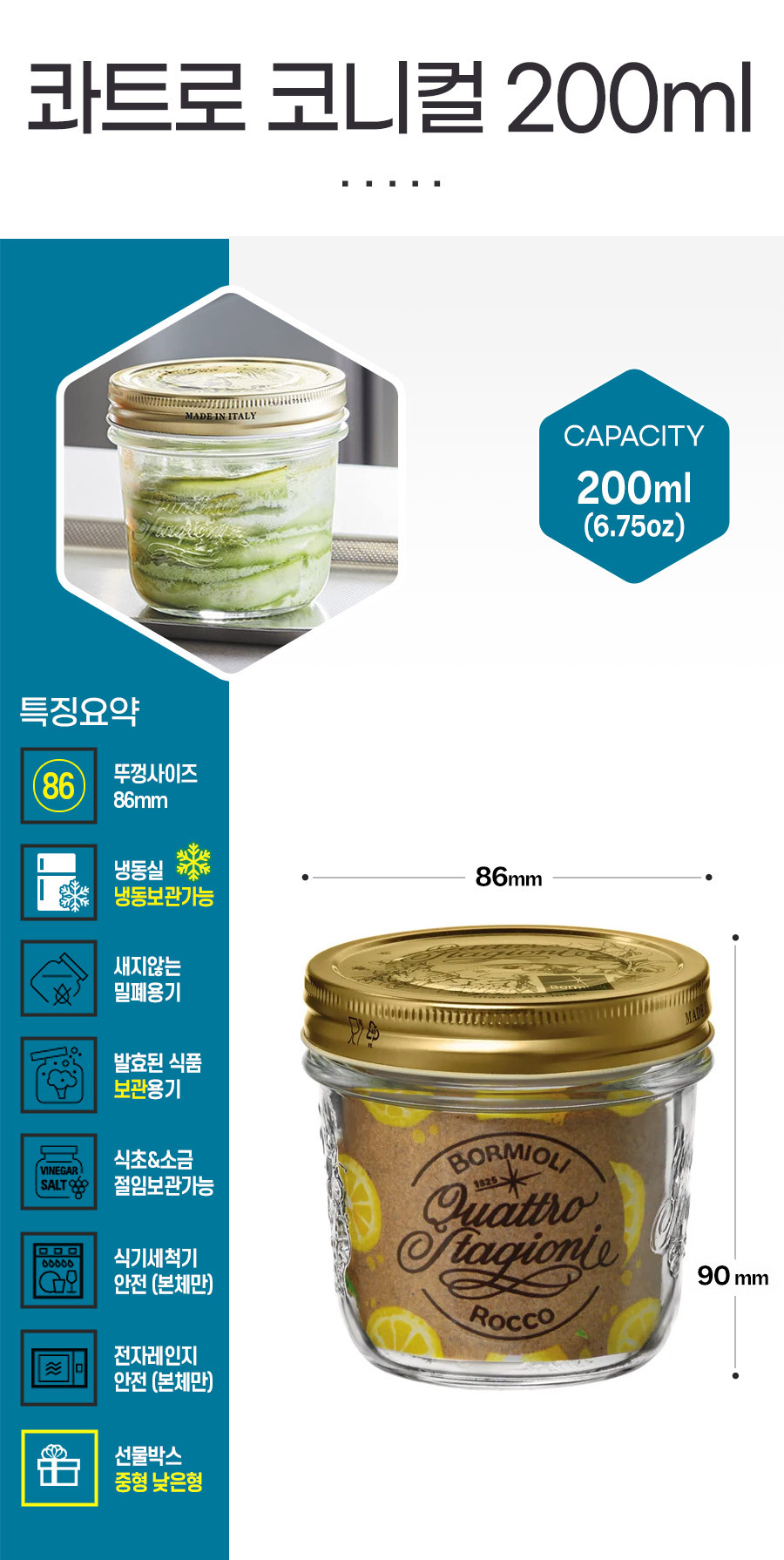 상품사이즈 : 콰트로 코니컬 200ml 단품이미지