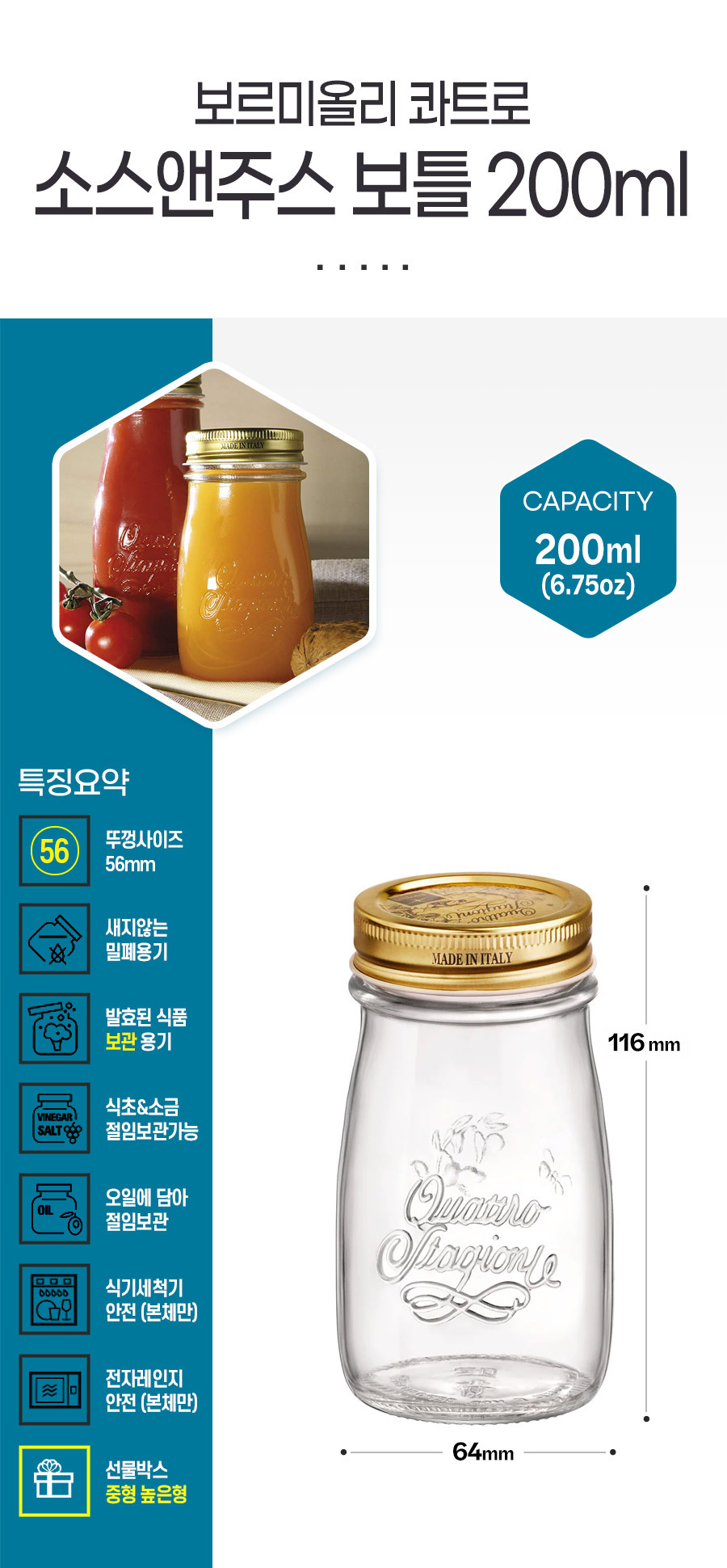 상품사이즈 : 콰트로 소스앤주스 보틀 200ml 단품이미지