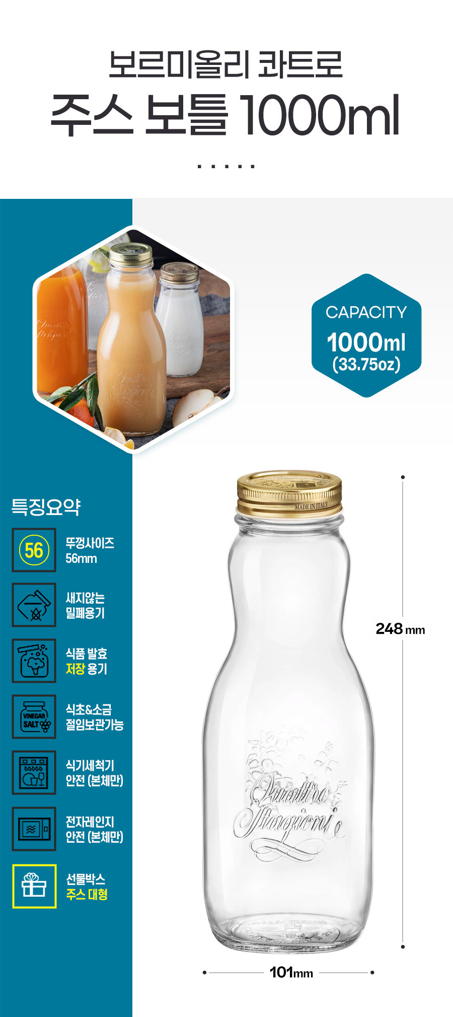 상품사이즈 : 콰트로 주스 보틀 1000ml 단품이미지