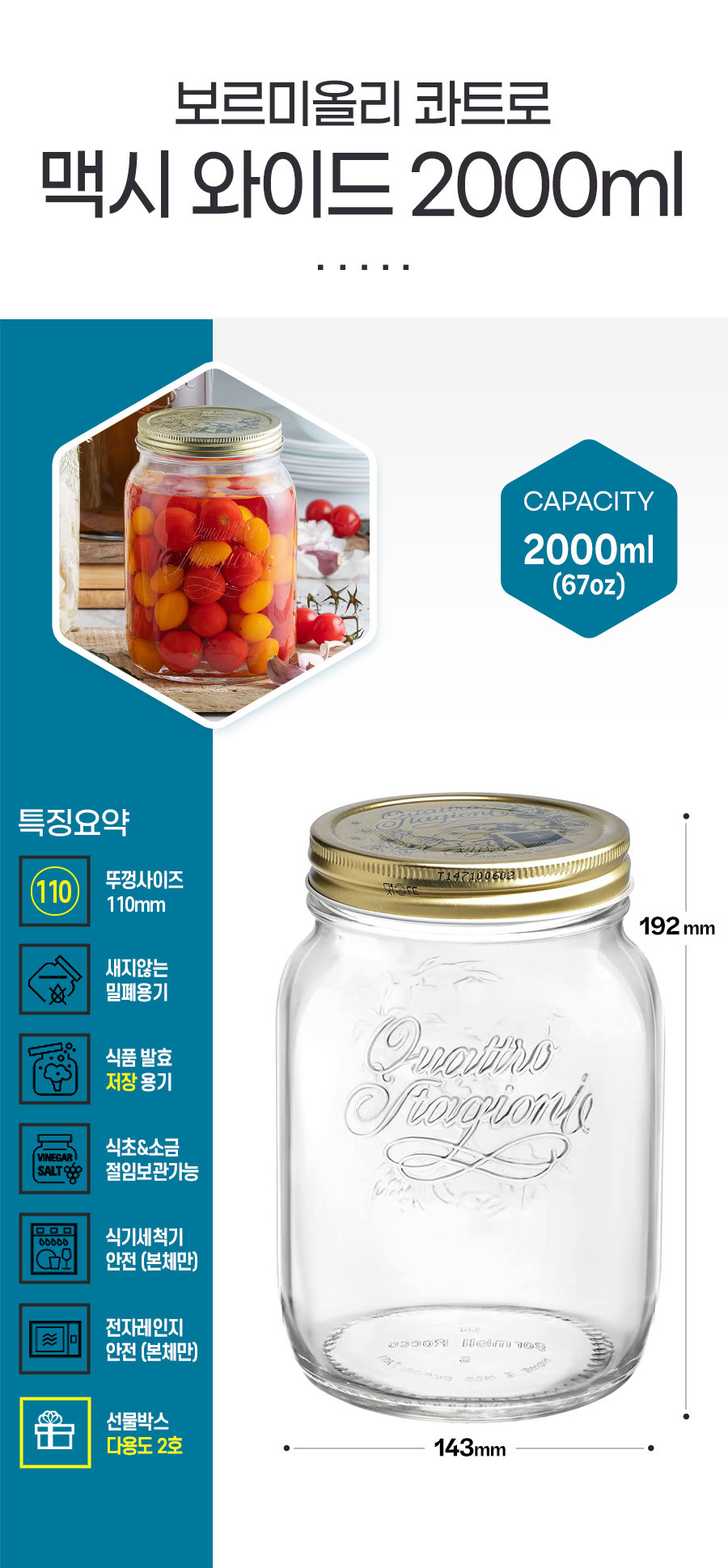 상품사이즈 : 콰트로 맥시 와이드 2000ml 단품이미지