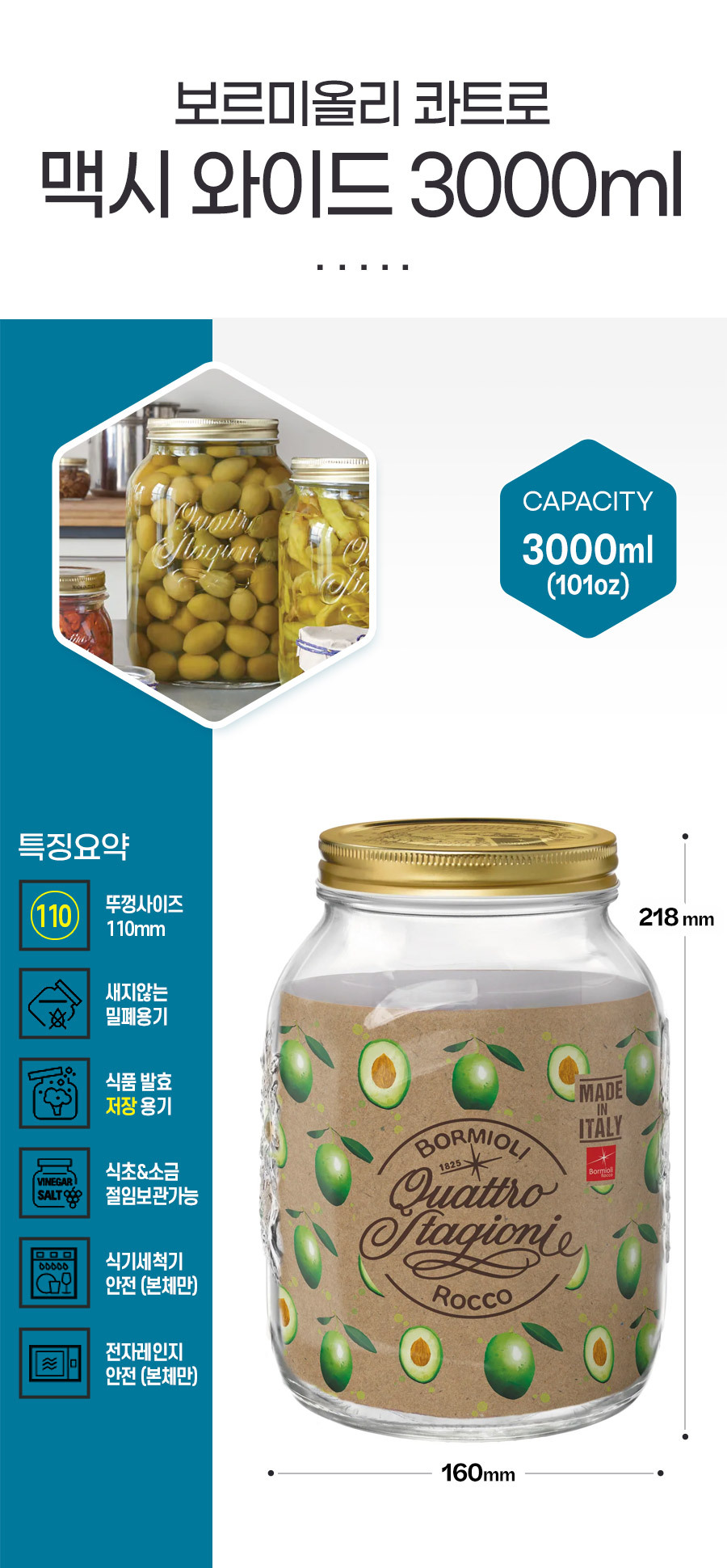 상품사이즈 : 콰트로 맥시 와이드 3000ml 단품이미지