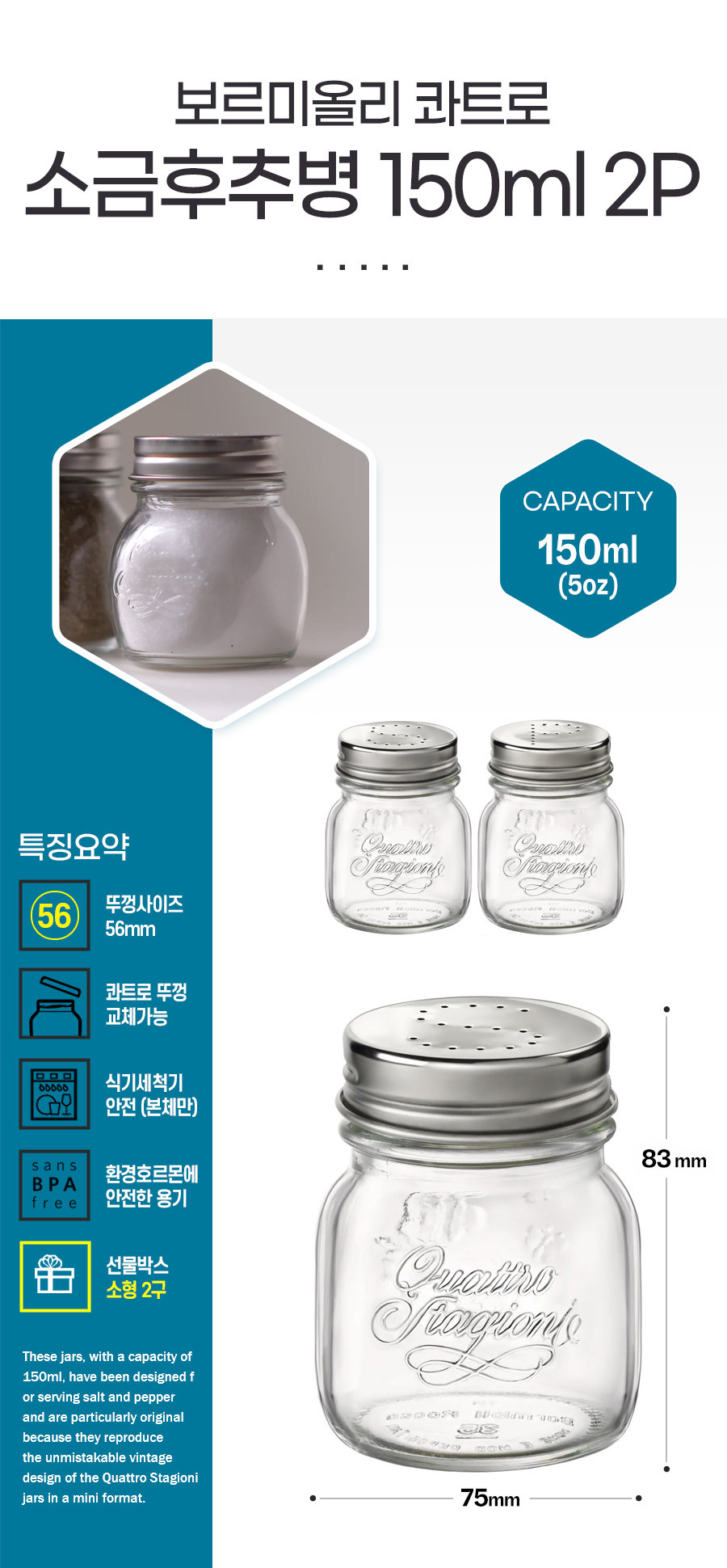 상품사이즈 : 콰트로 소금후추병 150ml 2P 단품이미지