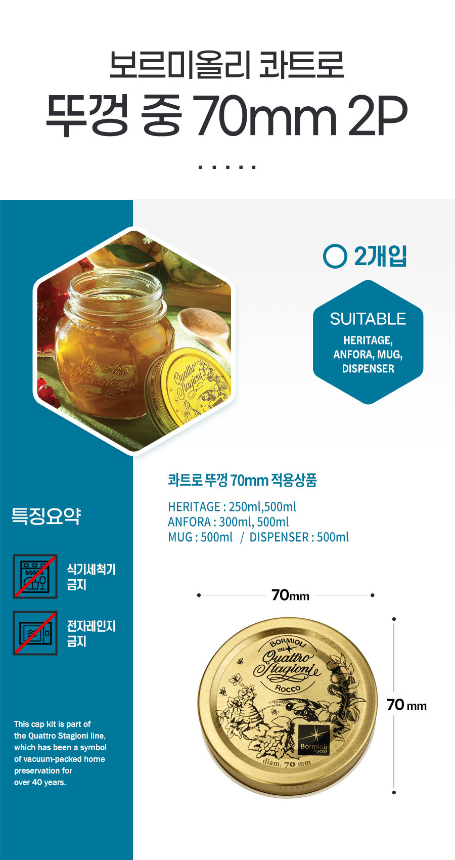 상품사이즈 : 콰트로 뚜껑 중 70mm 2개입 단품이미지