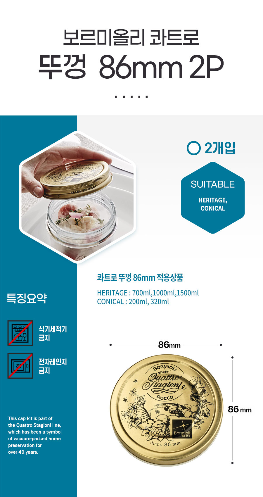 상품사이즈 : 콰트로 뚜껑 대 86mm 2개입 단품이미지
