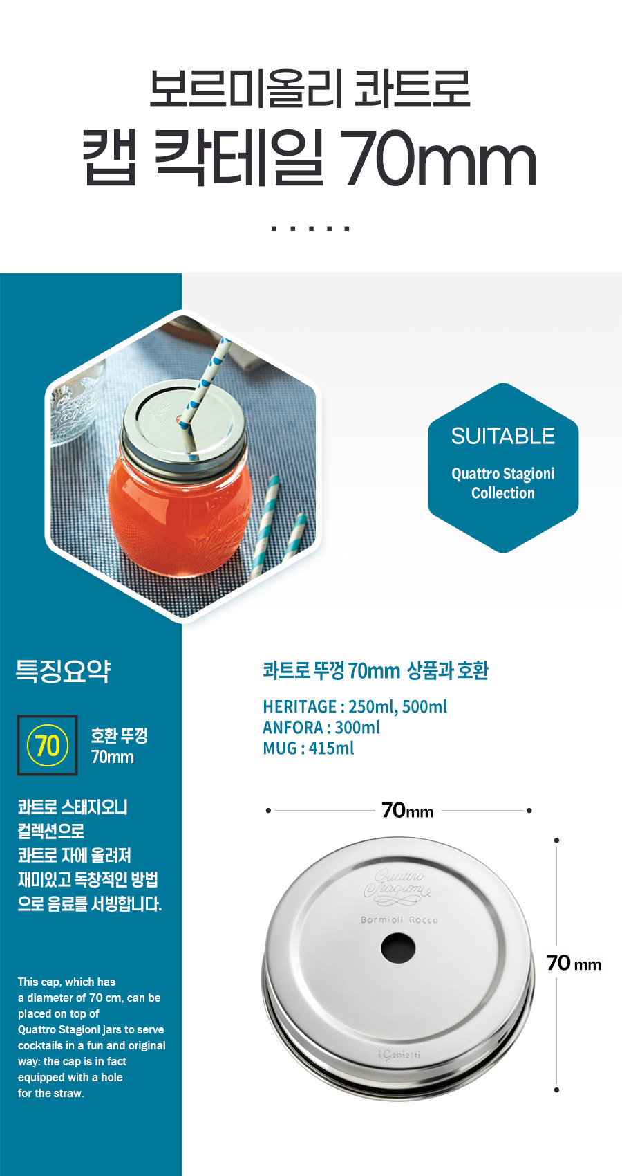상품사이즈 : 콰트로 제니에띠 캡 칵테일 70mm 단품이미지