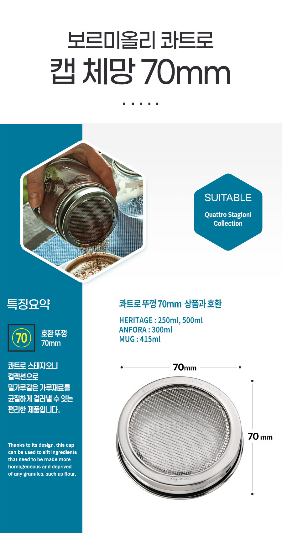 상품사이즈 : 콰트로 제니에띠 캡 체망 70mm 단품이미지