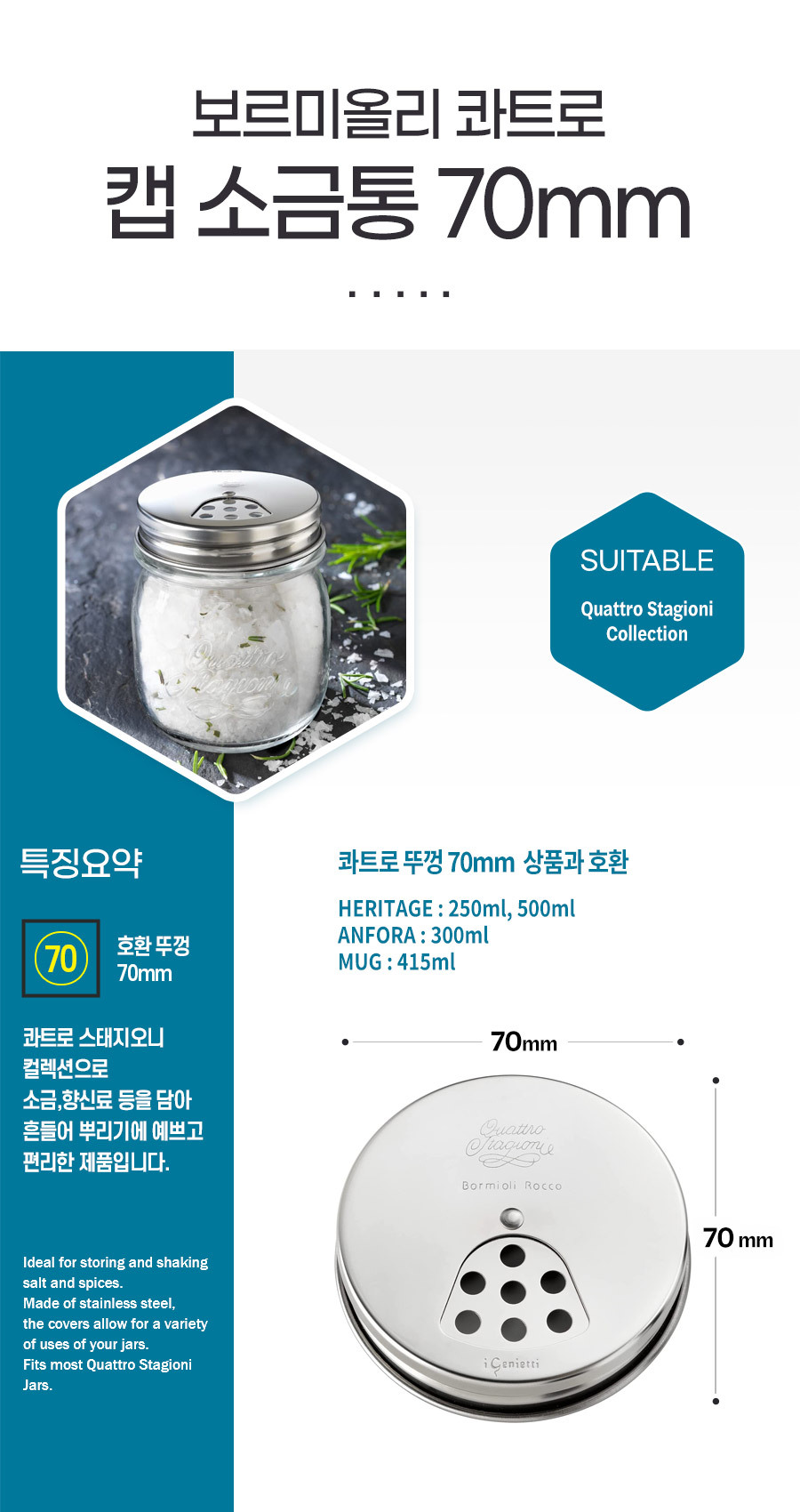 상품사이즈 : 콰트로 제니에띠 캡 소금통 70mm 단품이미지