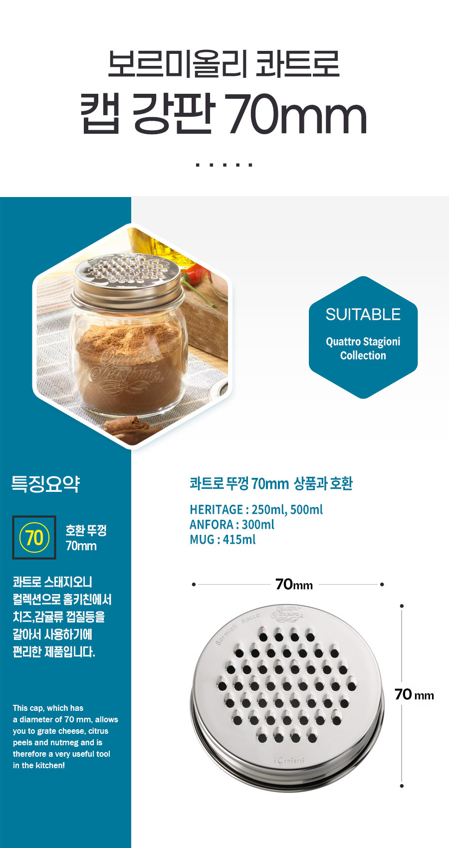 상품사이즈 : 콰트로 제니에띠 캡 강판 70mm 단품이미지