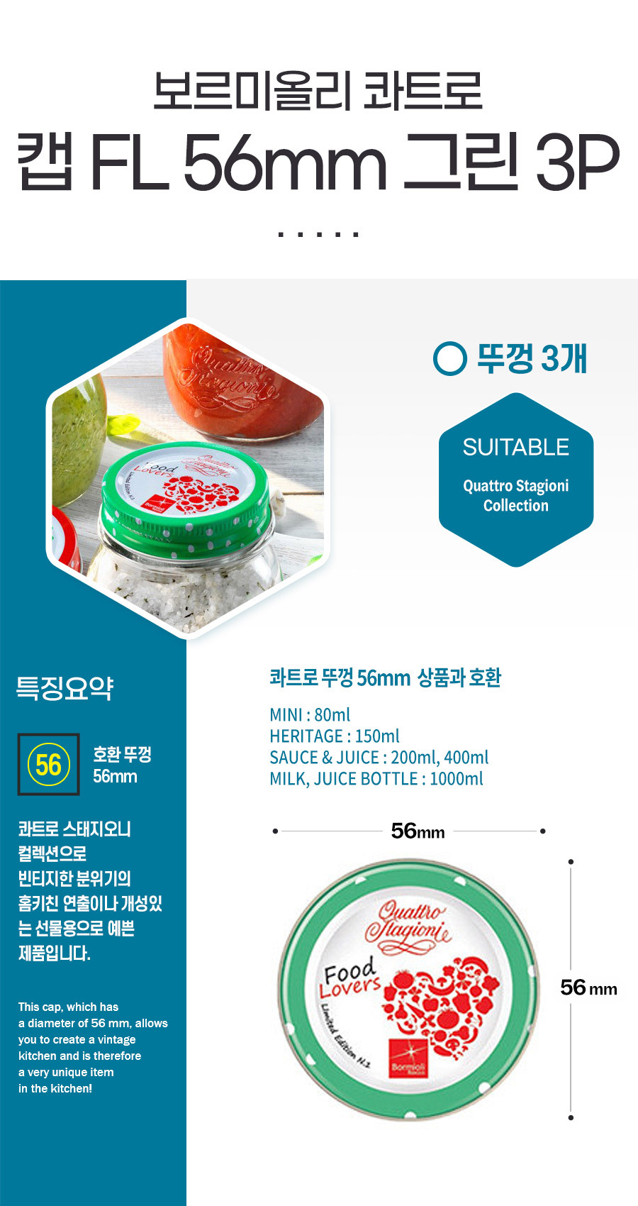 상품사이즈 : 콰트로 뚜껑 FL 56mm 그린 3P 단품이미지