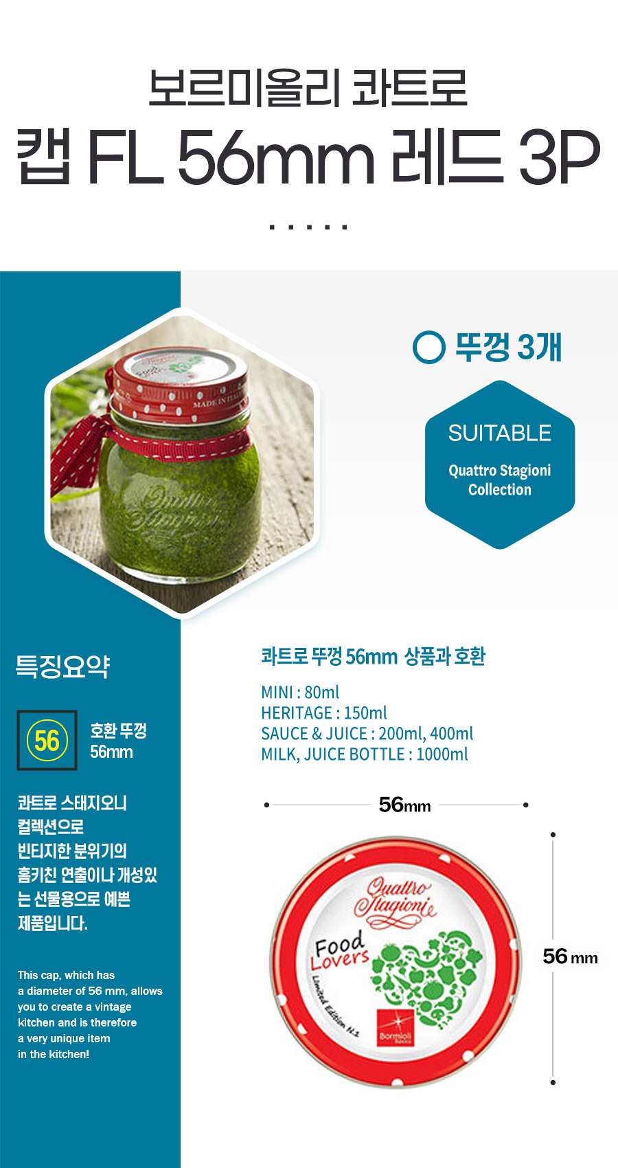 상품사이즈 : 콰트로 뚜껑 FL 56mm 레드 3P 단품이미지