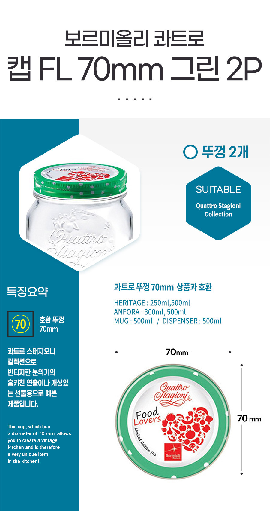 상품사이즈 : 콰트로 뚜껑 FL 70mm 그린 2P 단품이미지