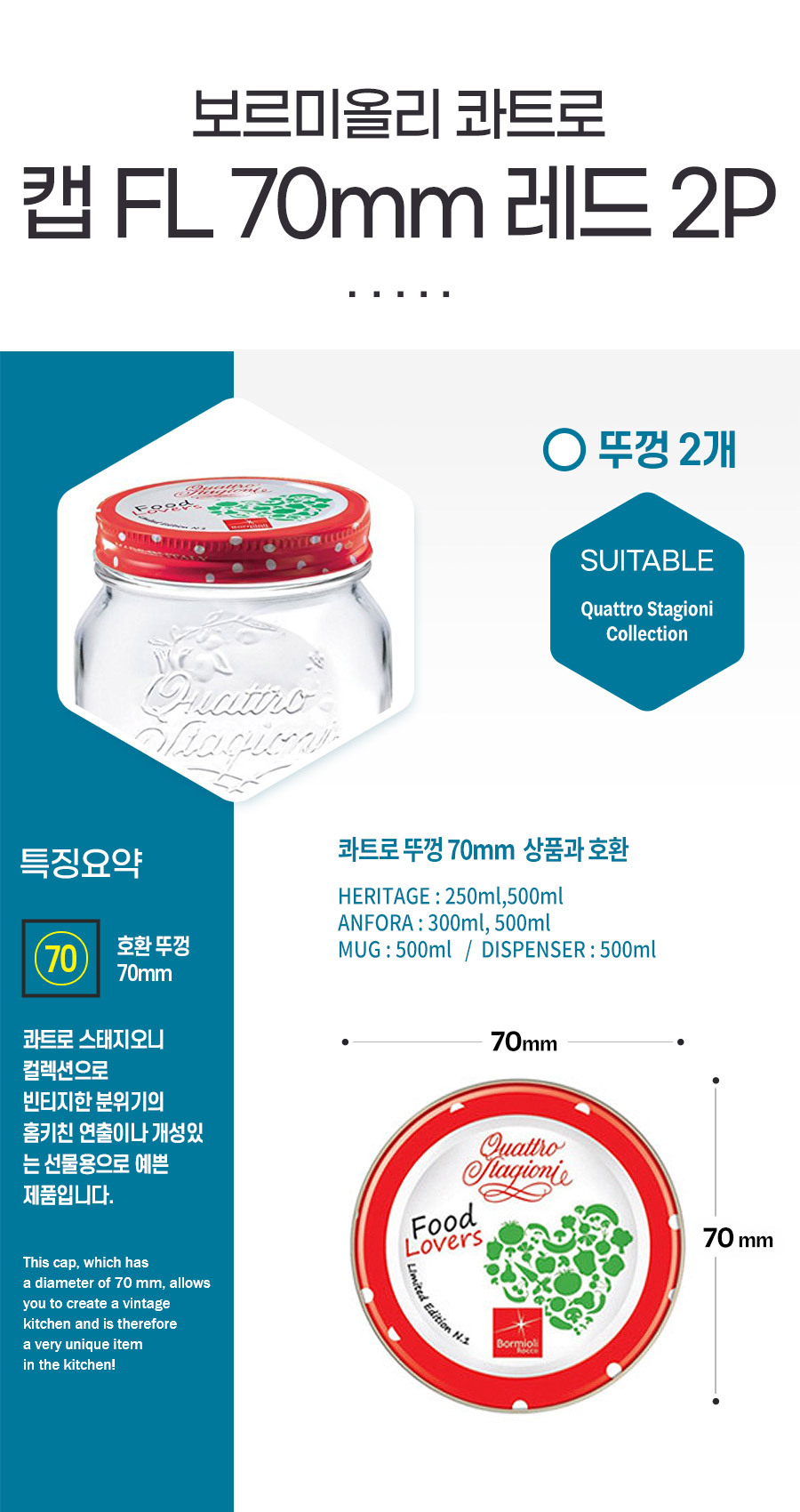 상품사이즈 : 콰트로 뚜껑 FL 70mm 레드 2P 단품이미지